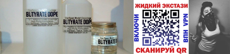 Бутират Butirat Красково