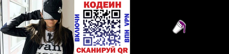 Кодеин Purple Drank  Красково 